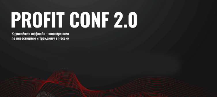 [Profit] Profit Conf. Конференция по инвестициям и_0.png